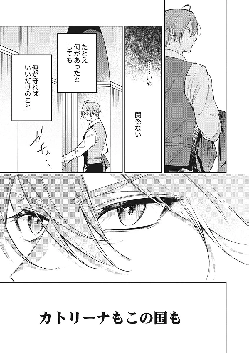 虐げられていた身代わり令嬢が呪われ王子に溶けるほどに愛されるまで 第18話 - 29