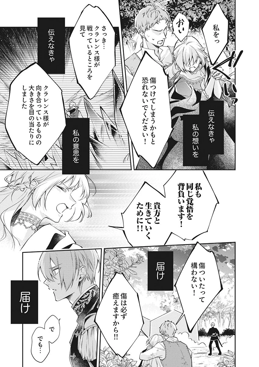 虐げられていた身代わり令嬢が呪われ王子に溶けるほどに愛されるまで 第17話 - 3