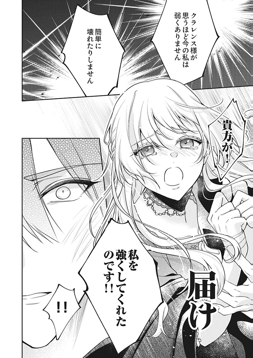 虐げられていた身代わり令嬢が呪われ王子に溶けるほどに愛されるまで 第17話 - 4