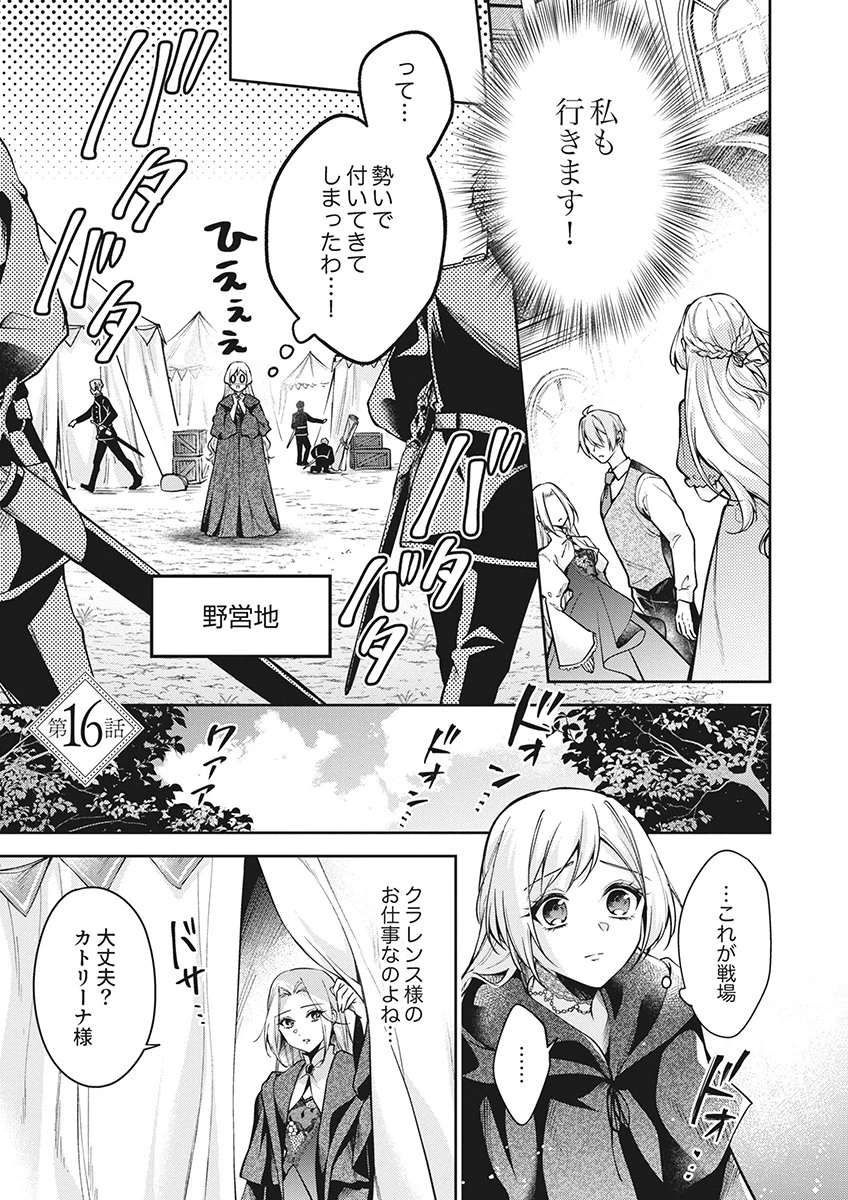 虐げられていた身代わり令嬢が呪われ王子に溶けるほどに愛されるまで 第16話 - 1