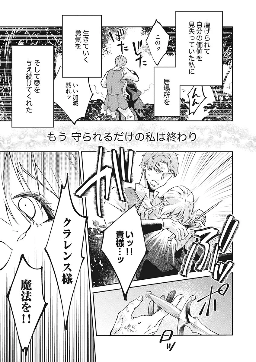 虐げられていた身代わり令嬢が呪われ王子に溶けるほどに愛されるまで 第17話 - 5