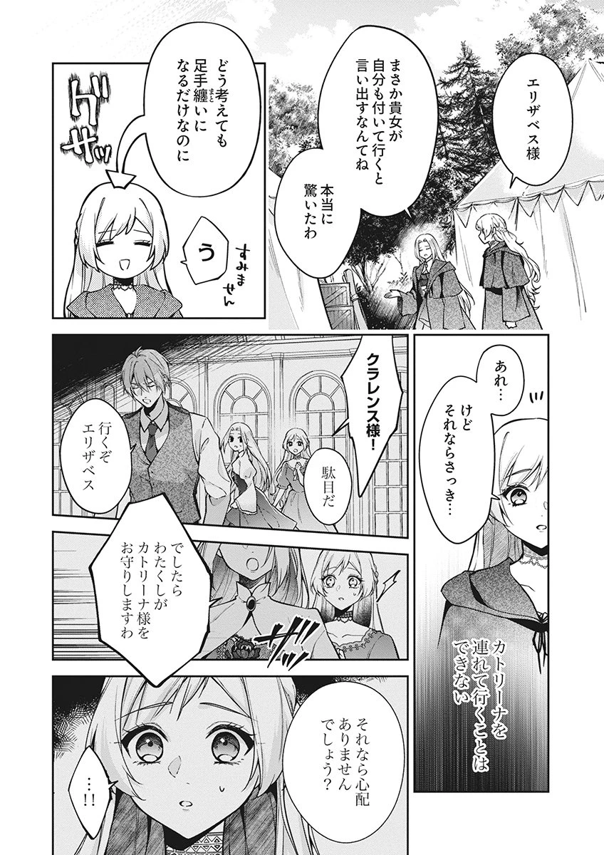 虐げられていた身代わり令嬢が呪われ王子に溶けるほどに愛されるまで 第16話 - 2