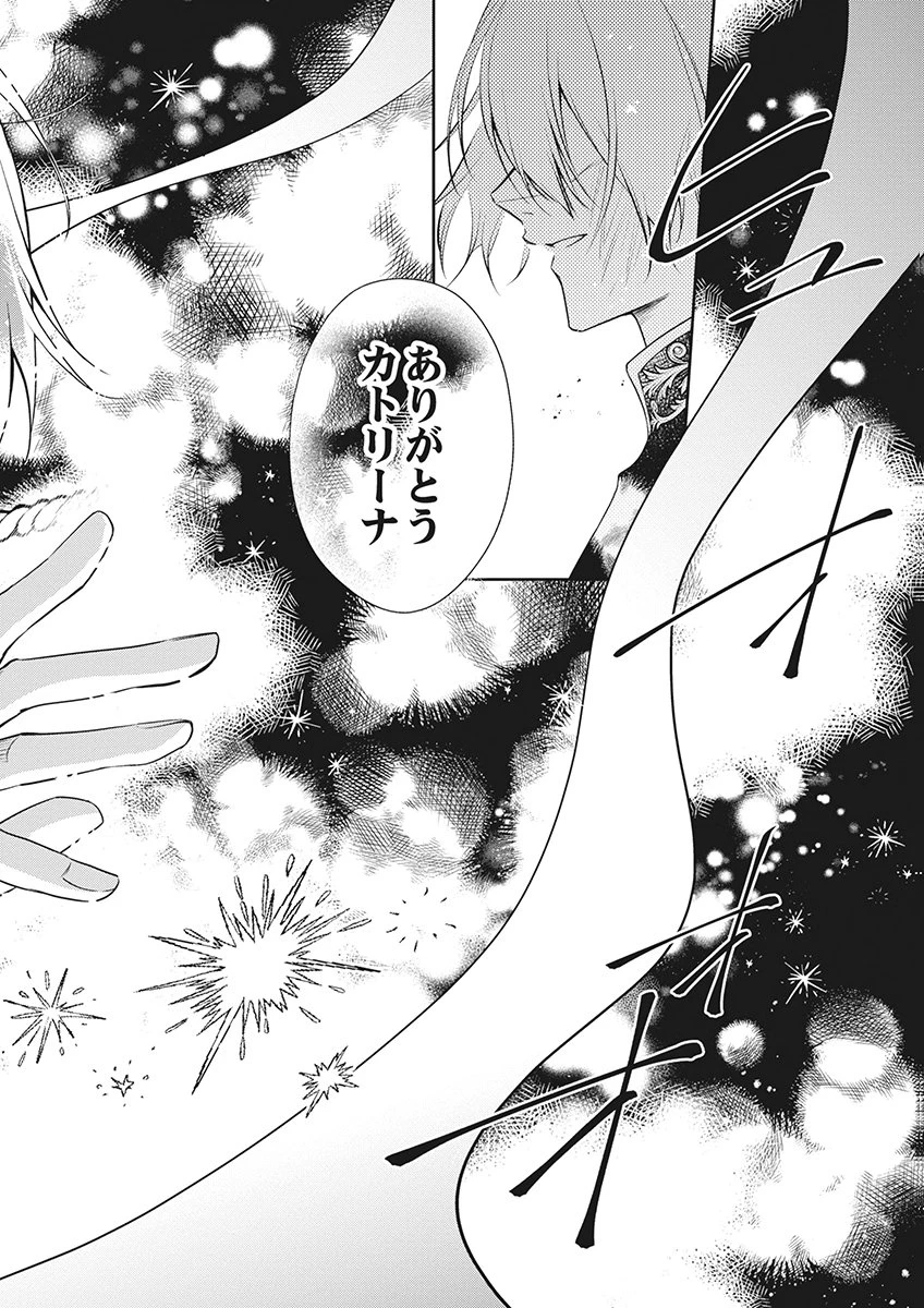 虐げられていた身代わり令嬢が呪われ王子に溶けるほどに愛されるまで 第17話 - 6