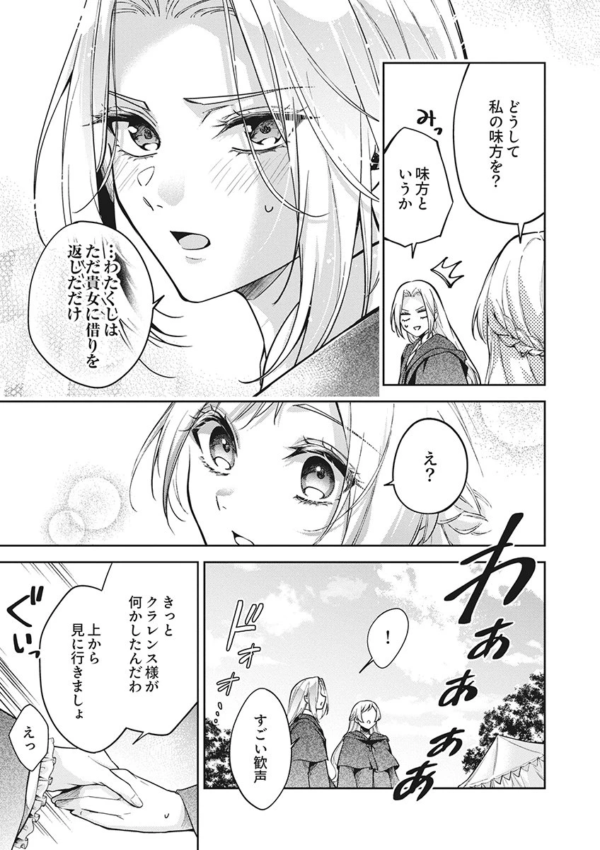 虐げられていた身代わり令嬢が呪われ王子に溶けるほどに愛されるまで 第16話 - 3