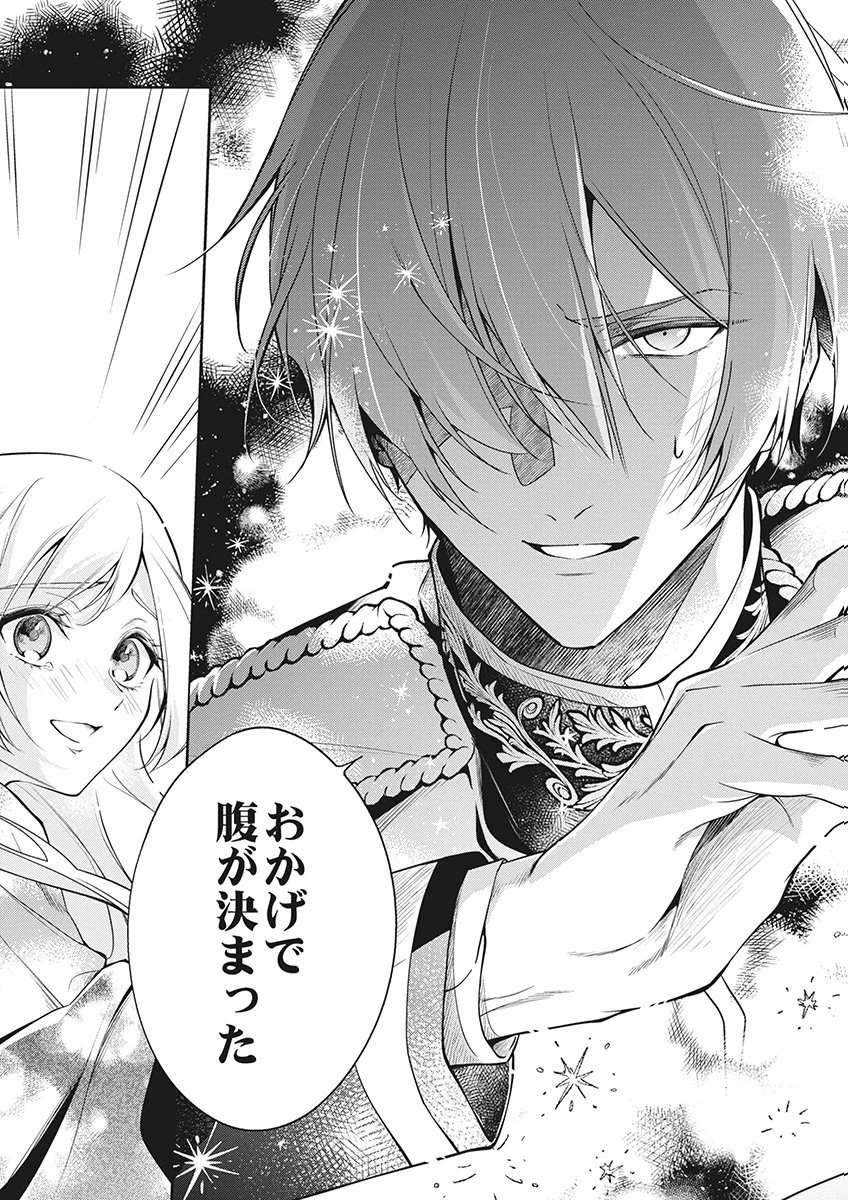 虐げられていた身代わり令嬢が呪われ王子に溶けるほどに愛されるまで 第17話 - 7