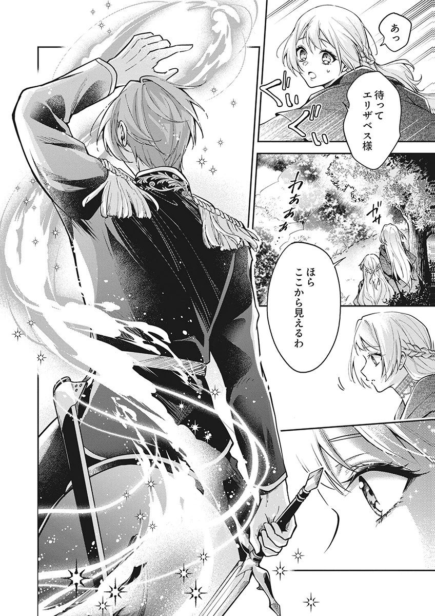虐げられていた身代わり令嬢が呪われ王子に溶けるほどに愛されるまで 第16話 - 4