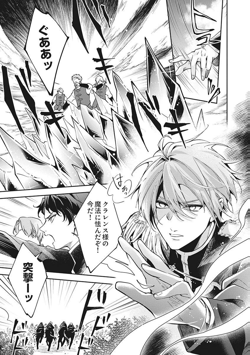 虐げられていた身代わり令嬢が呪われ王子に溶けるほどに愛されるまで 第16話 - 5