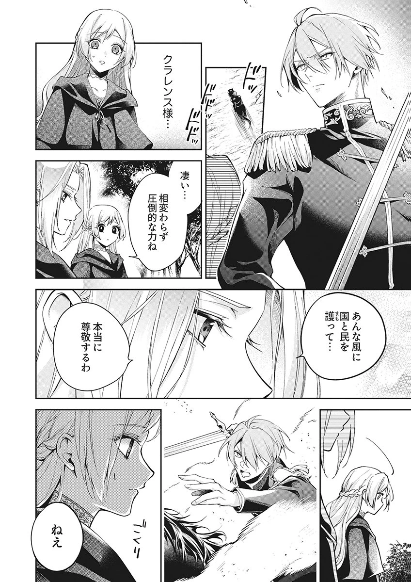 虐げられていた身代わり令嬢が呪われ王子に溶けるほどに愛されるまで 第16話 - 6