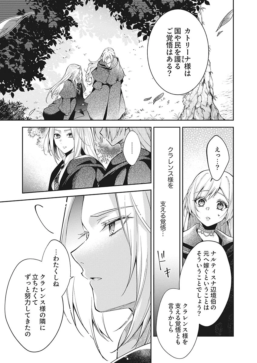虐げられていた身代わり令嬢が呪われ王子に溶けるほどに愛されるまで 第16話 - 7