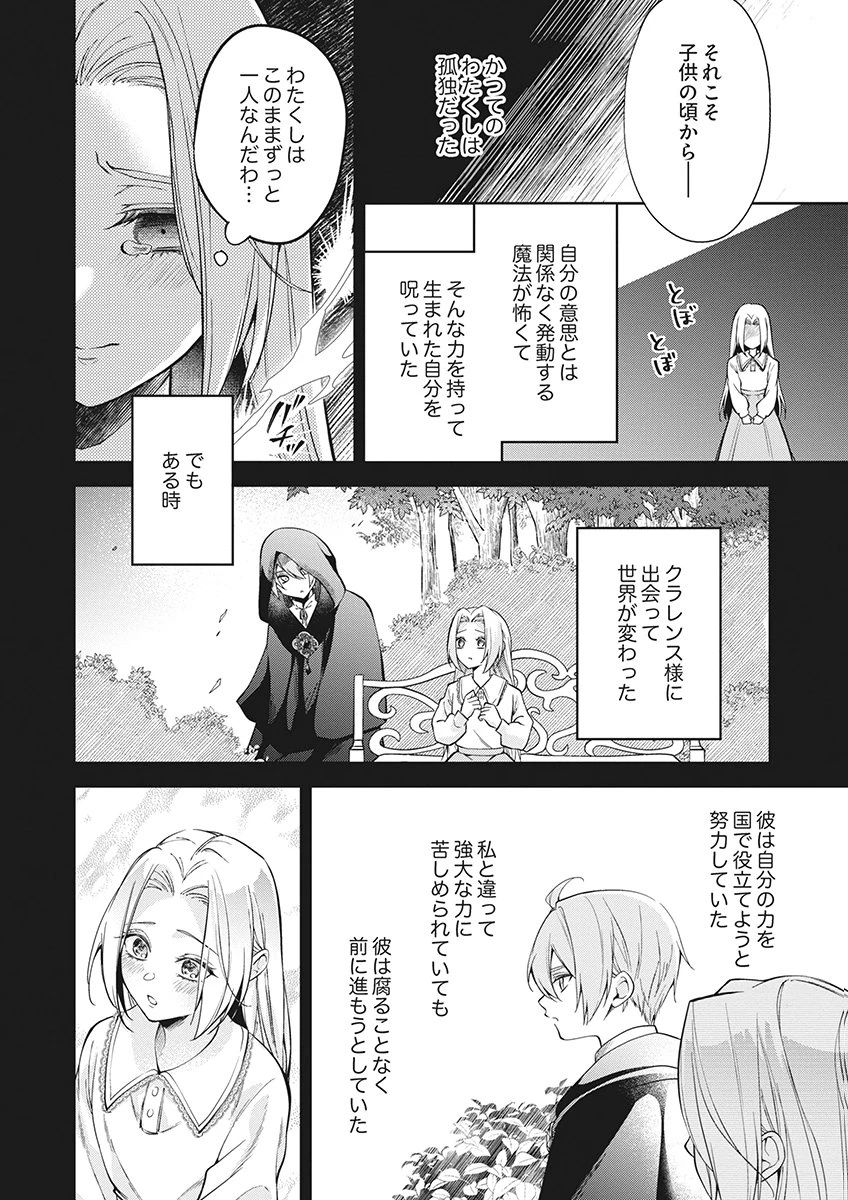 虐げられていた身代わり令嬢が呪われ王子に溶けるほどに愛されるまで 第16話 - 8