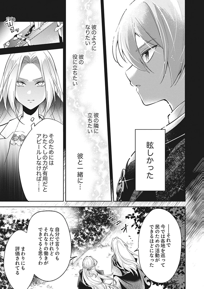 虐げられていた身代わり令嬢が呪われ王子に溶けるほどに愛されるまで 第16話 - 9