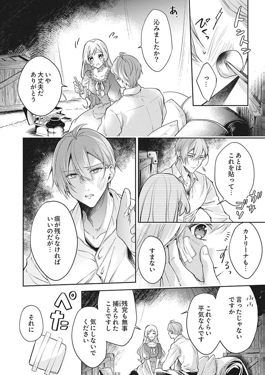 虐げられていた身代わり令嬢が呪われ王子に溶けるほどに愛されるまで 第17話 - 12