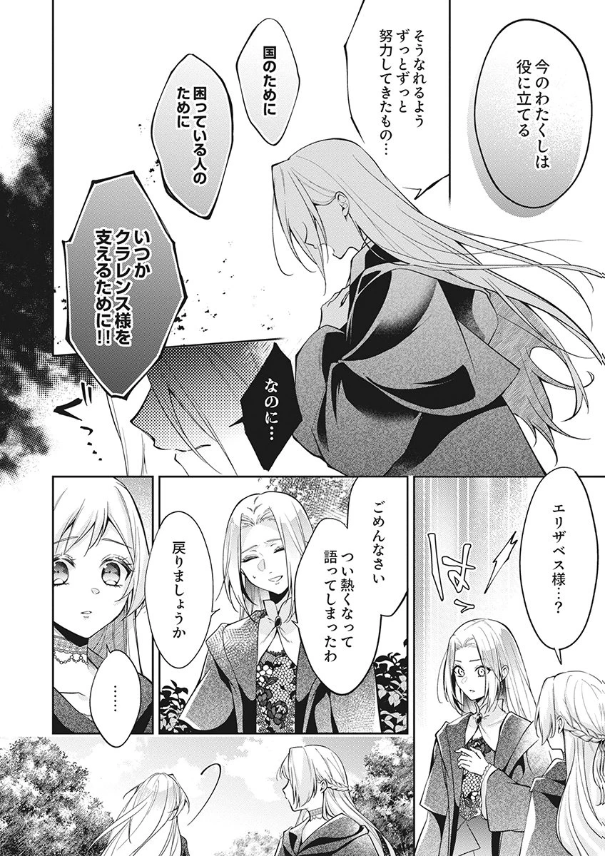 虐げられていた身代わり令嬢が呪われ王子に溶けるほどに愛されるまで 第16話 - 10