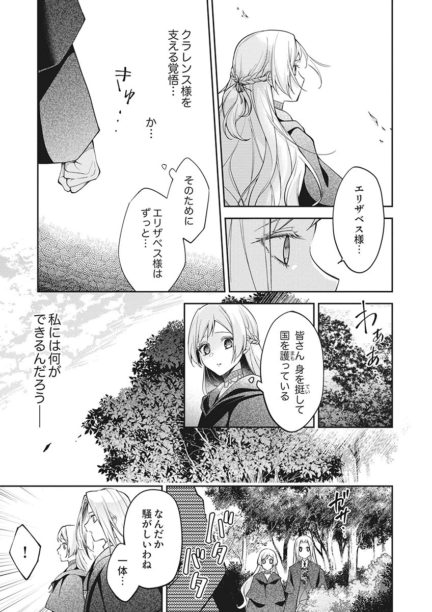 虐げられていた身代わり令嬢が呪われ王子に溶けるほどに愛されるまで 第16話 - 11