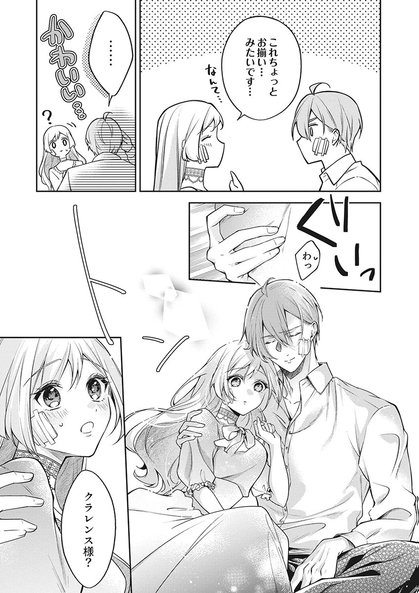 虐げられていた身代わり令嬢が呪われ王子に溶けるほどに愛されるまで 第17話 - 13