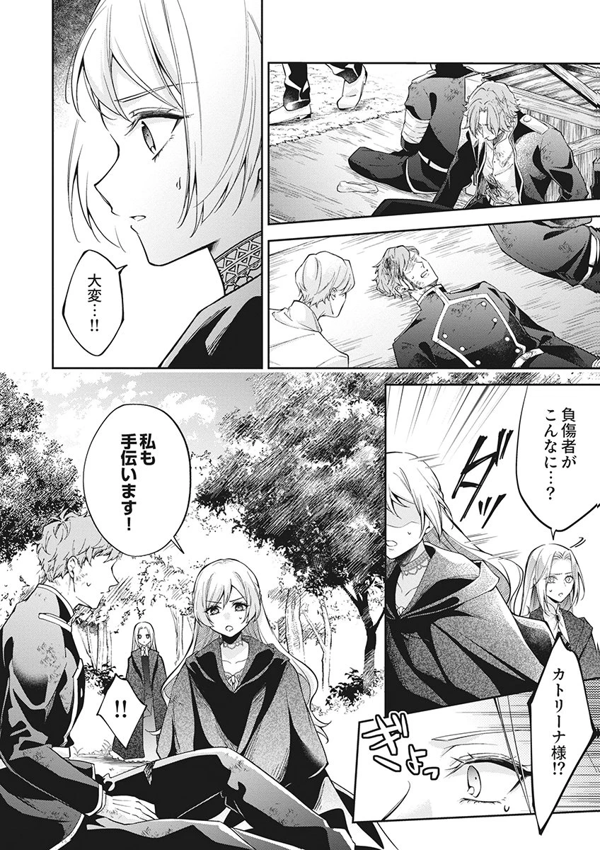 虐げられていた身代わり令嬢が呪われ王子に溶けるほどに愛されるまで 第16話 - 12