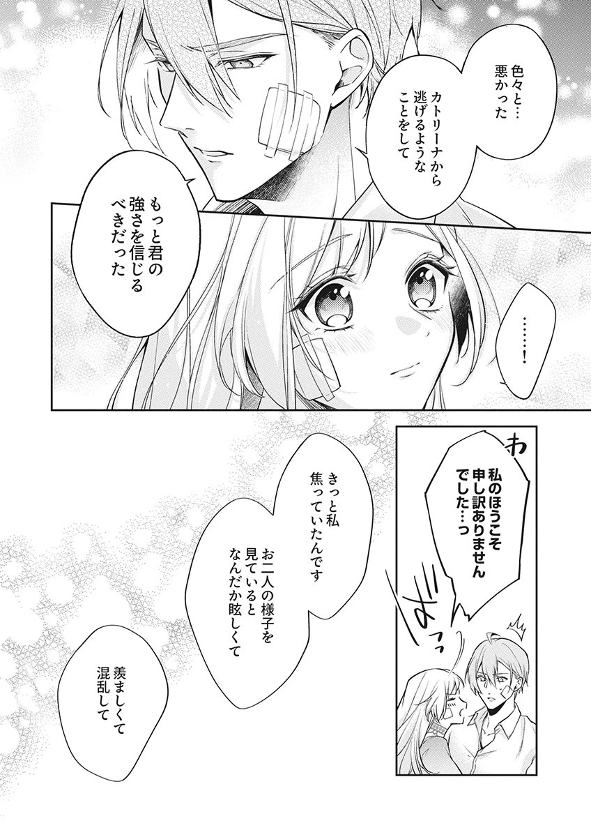 虐げられていた身代わり令嬢が呪われ王子に溶けるほどに愛されるまで 第17話 - 14
