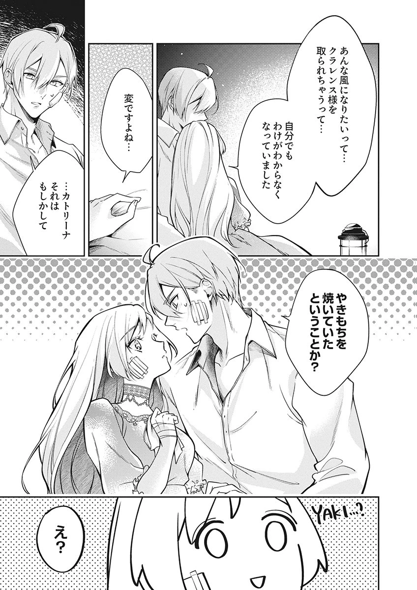 虐げられていた身代わり令嬢が呪われ王子に溶けるほどに愛されるまで 第17話 - 15