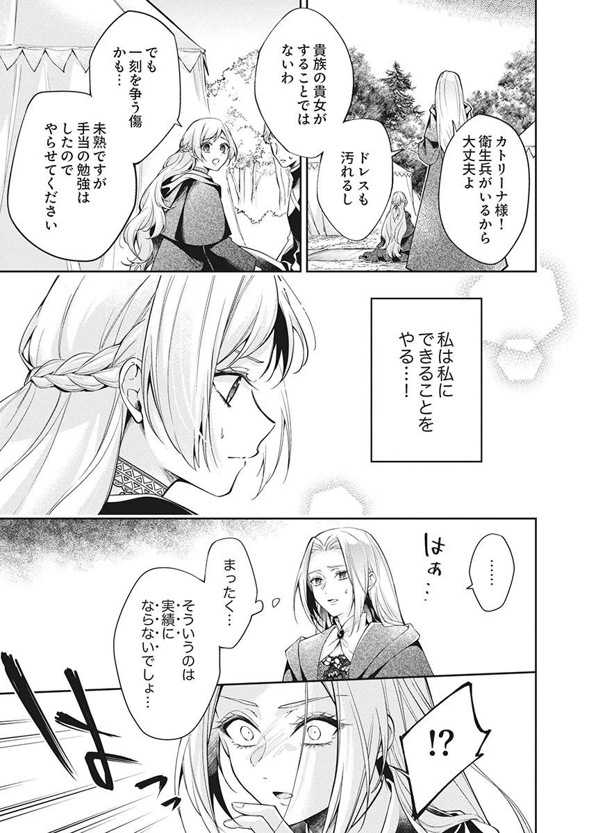虐げられていた身代わり令嬢が呪われ王子に溶けるほどに愛されるまで 第16話 - 13