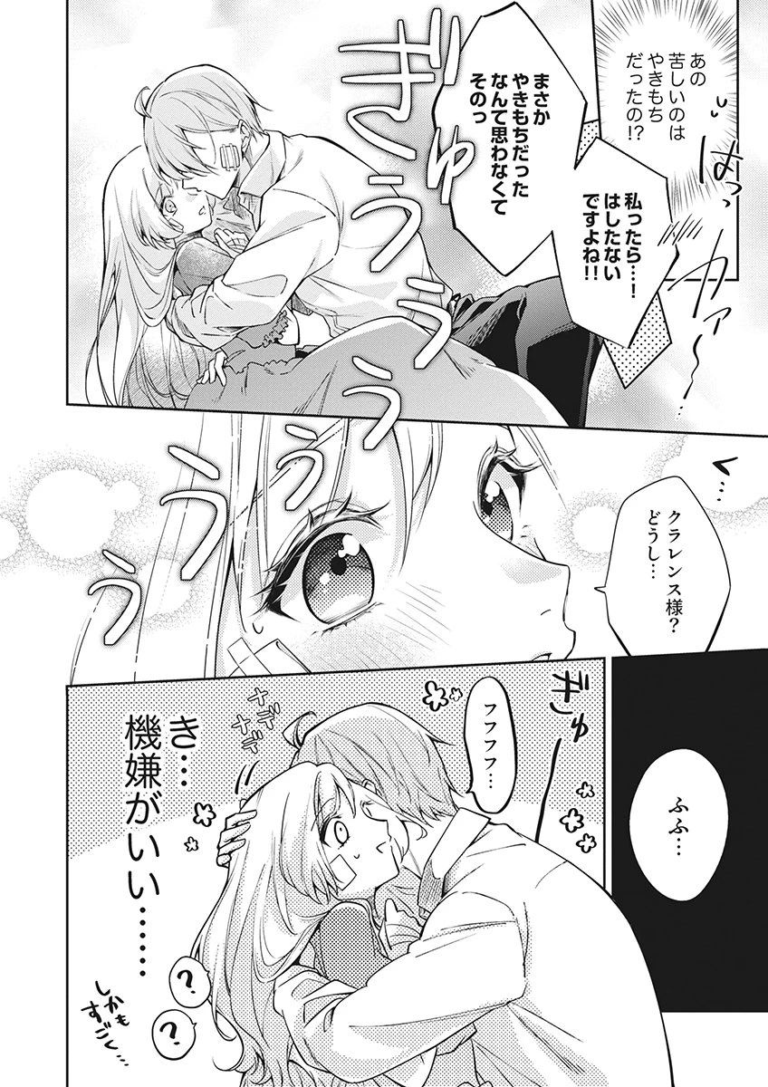 虐げられていた身代わり令嬢が呪われ王子に溶けるほどに愛されるまで 第17話 - 16