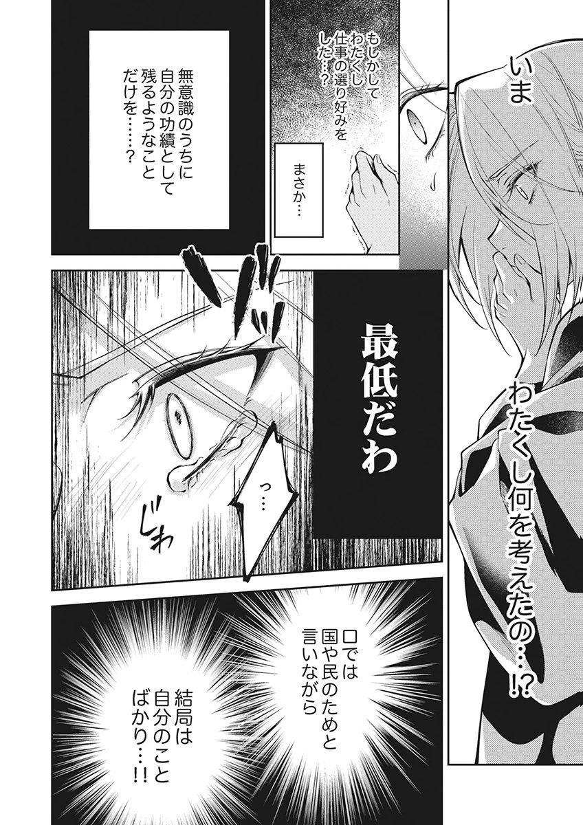 虐げられていた身代わり令嬢が呪われ王子に溶けるほどに愛されるまで 第16話 - 14