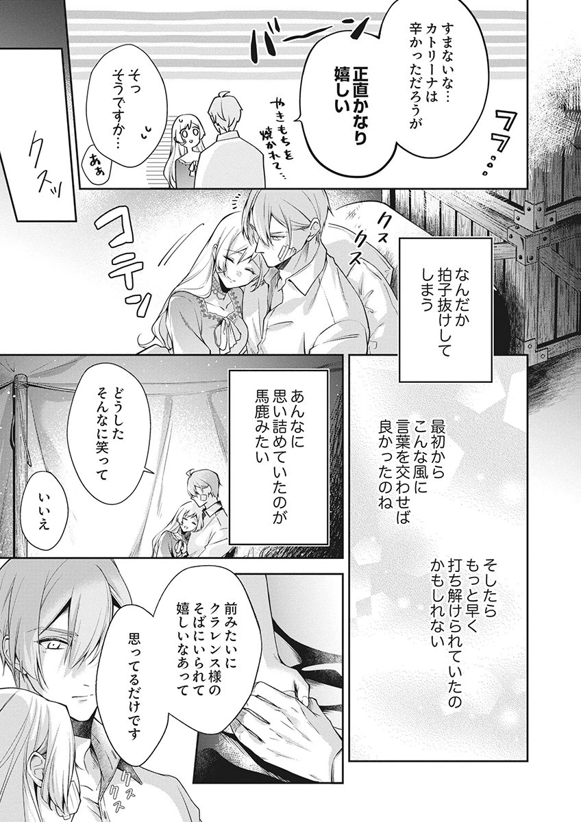 虐げられていた身代わり令嬢が呪われ王子に溶けるほどに愛されるまで 第17話 - 17