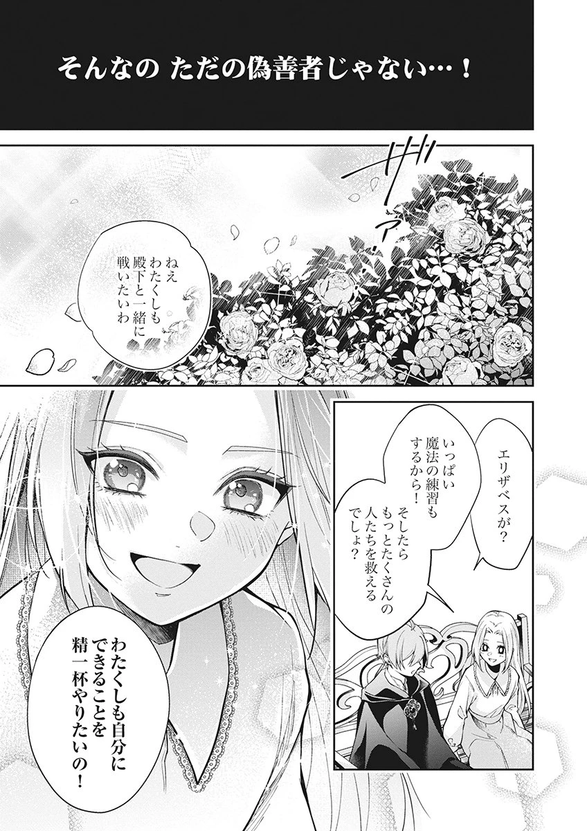 虐げられていた身代わり令嬢が呪われ王子に溶けるほどに愛されるまで 第16話 - 15