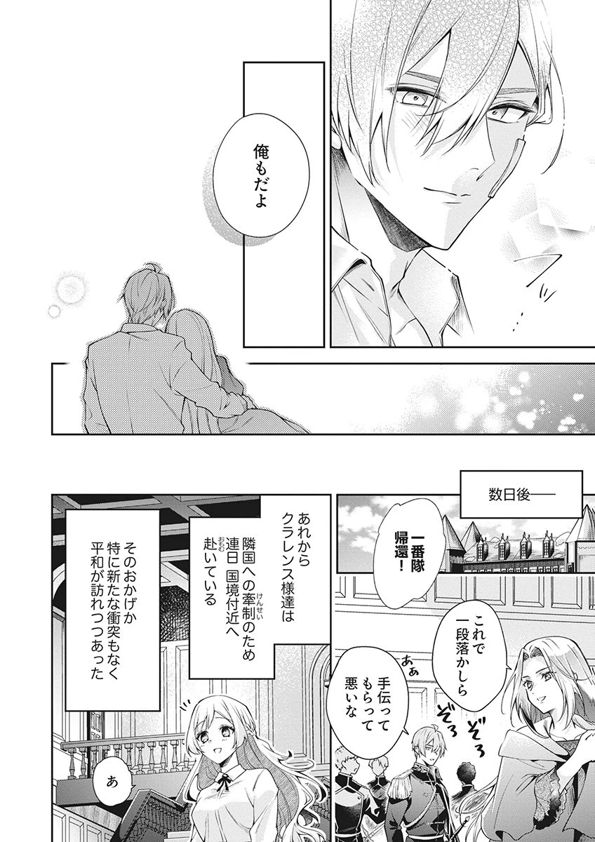 虐げられていた身代わり令嬢が呪われ王子に溶けるほどに愛されるまで 第17話 - 18