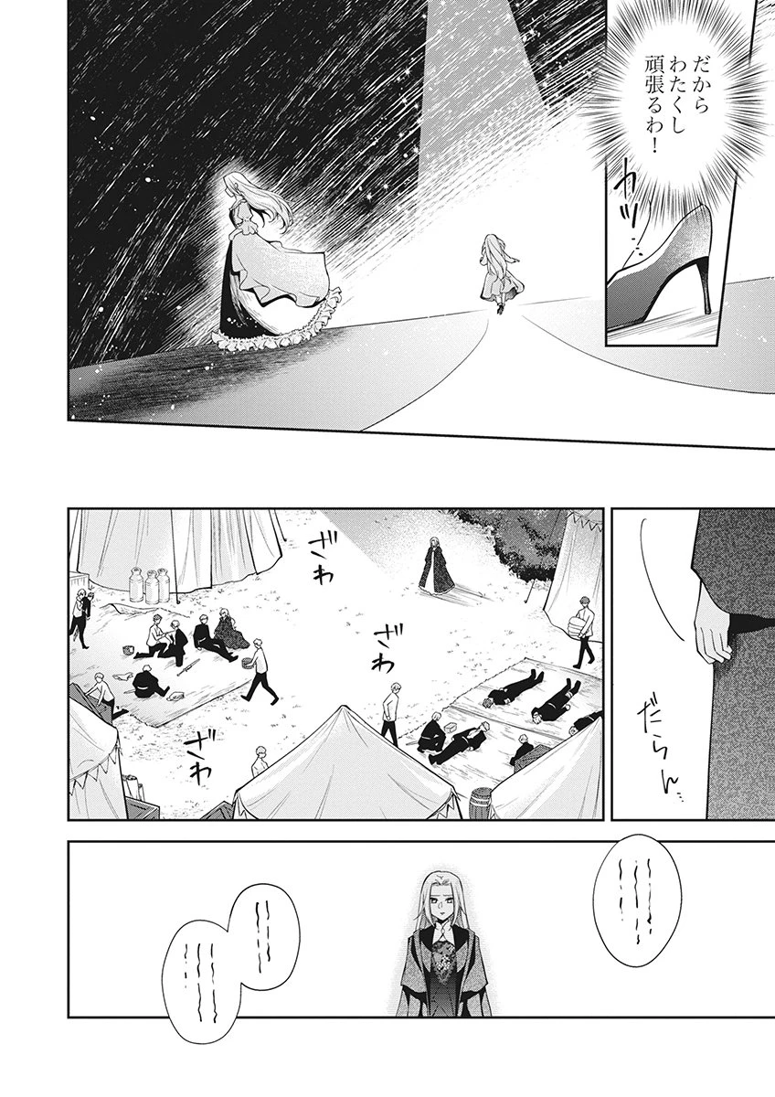 虐げられていた身代わり令嬢が呪われ王子に溶けるほどに愛されるまで 第16話 - 16