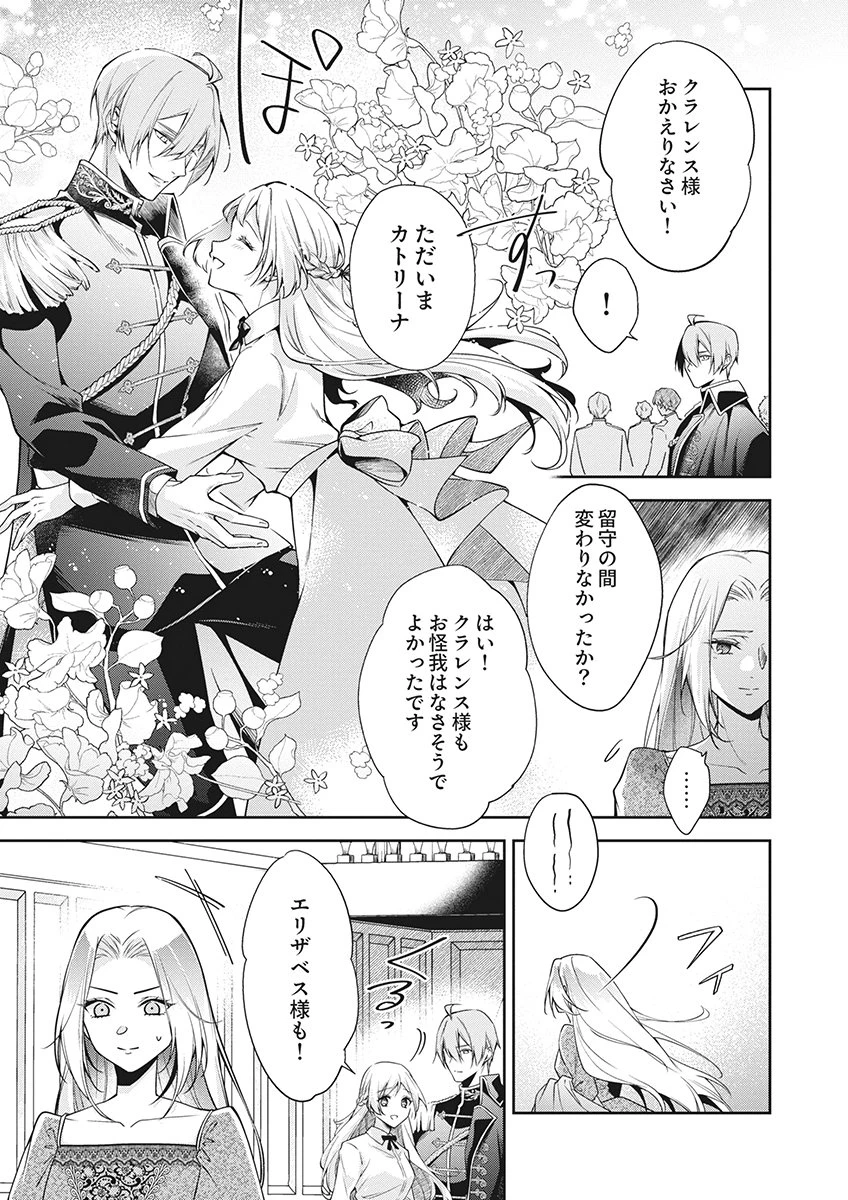 虐げられていた身代わり令嬢が呪われ王子に溶けるほどに愛されるまで 第17話 - 19