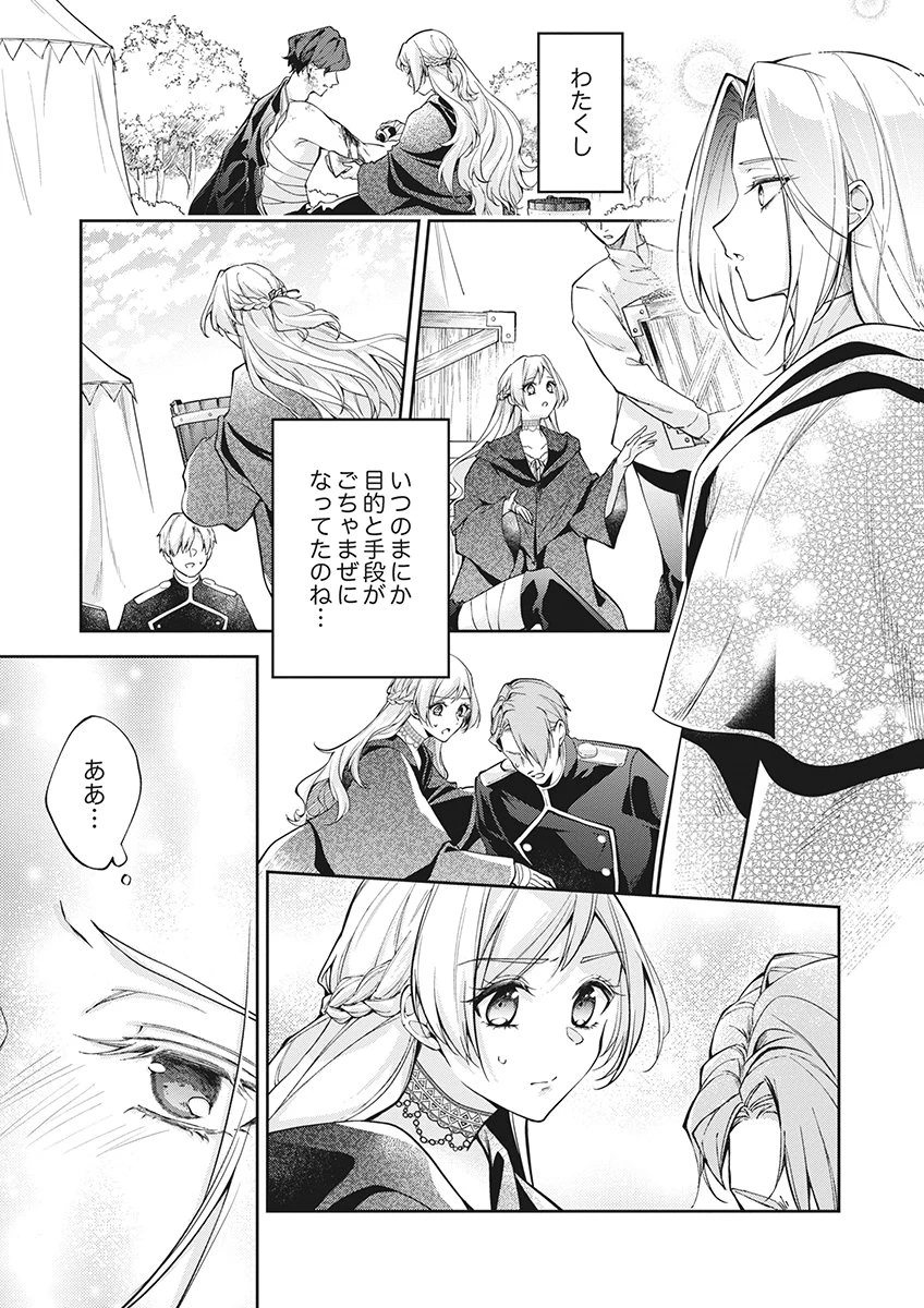 虐げられていた身代わり令嬢が呪われ王子に溶けるほどに愛されるまで 第16話 - 17