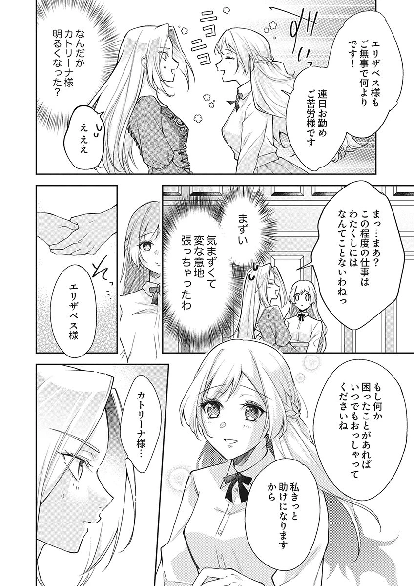 虐げられていた身代わり令嬢が呪われ王子に溶けるほどに愛されるまで 第17話 - 20