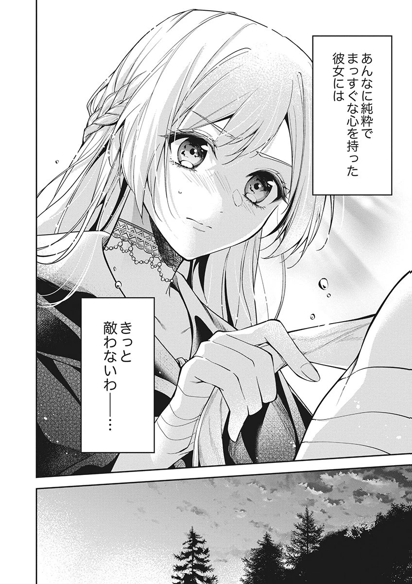 虐げられていた身代わり令嬢が呪われ王子に溶けるほどに愛されるまで 第16話 - 18