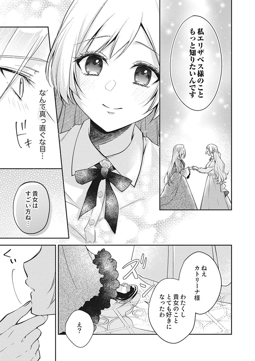 虐げられていた身代わり令嬢が呪われ王子に溶けるほどに愛されるまで 第17話 - 21