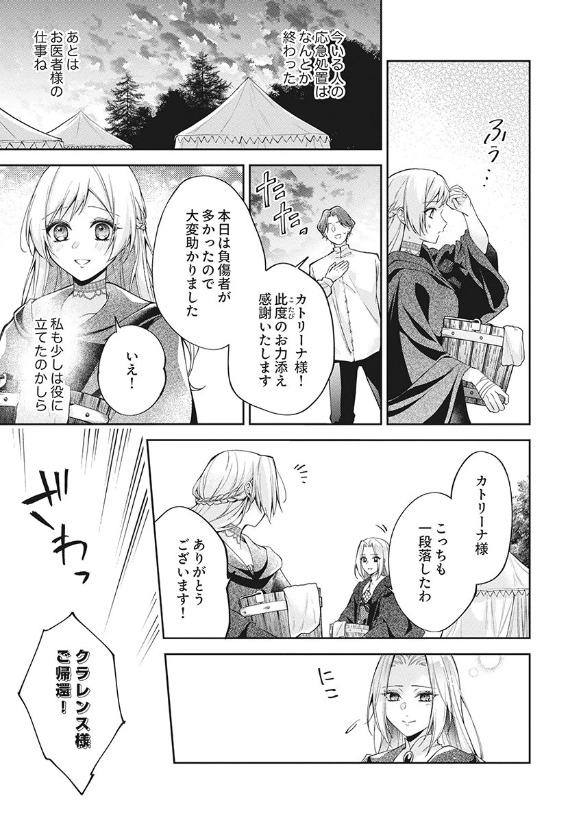虐げられていた身代わり令嬢が呪われ王子に溶けるほどに愛されるまで 第16話 - 19