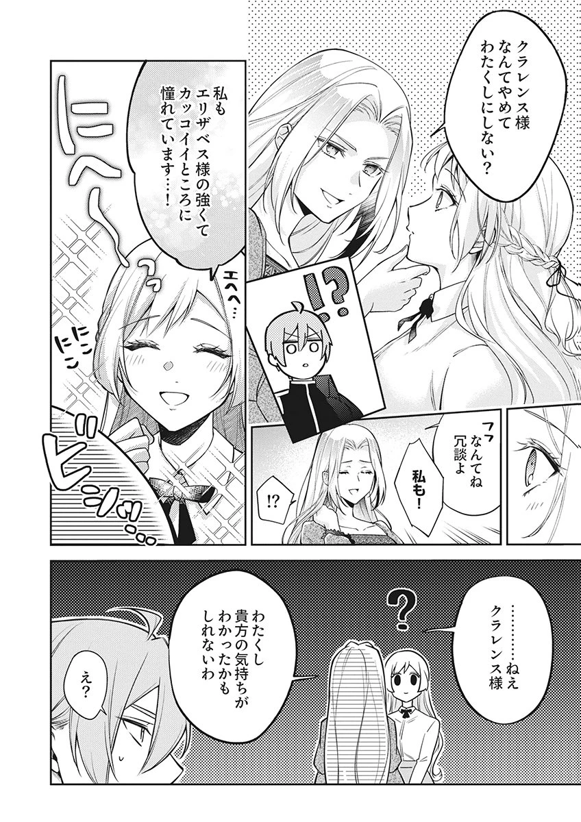 虐げられていた身代わり令嬢が呪われ王子に溶けるほどに愛されるまで 第17話 - 22