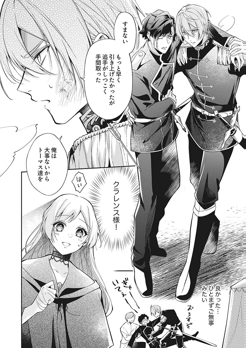 虐げられていた身代わり令嬢が呪われ王子に溶けるほどに愛されるまで 第16話 - 20