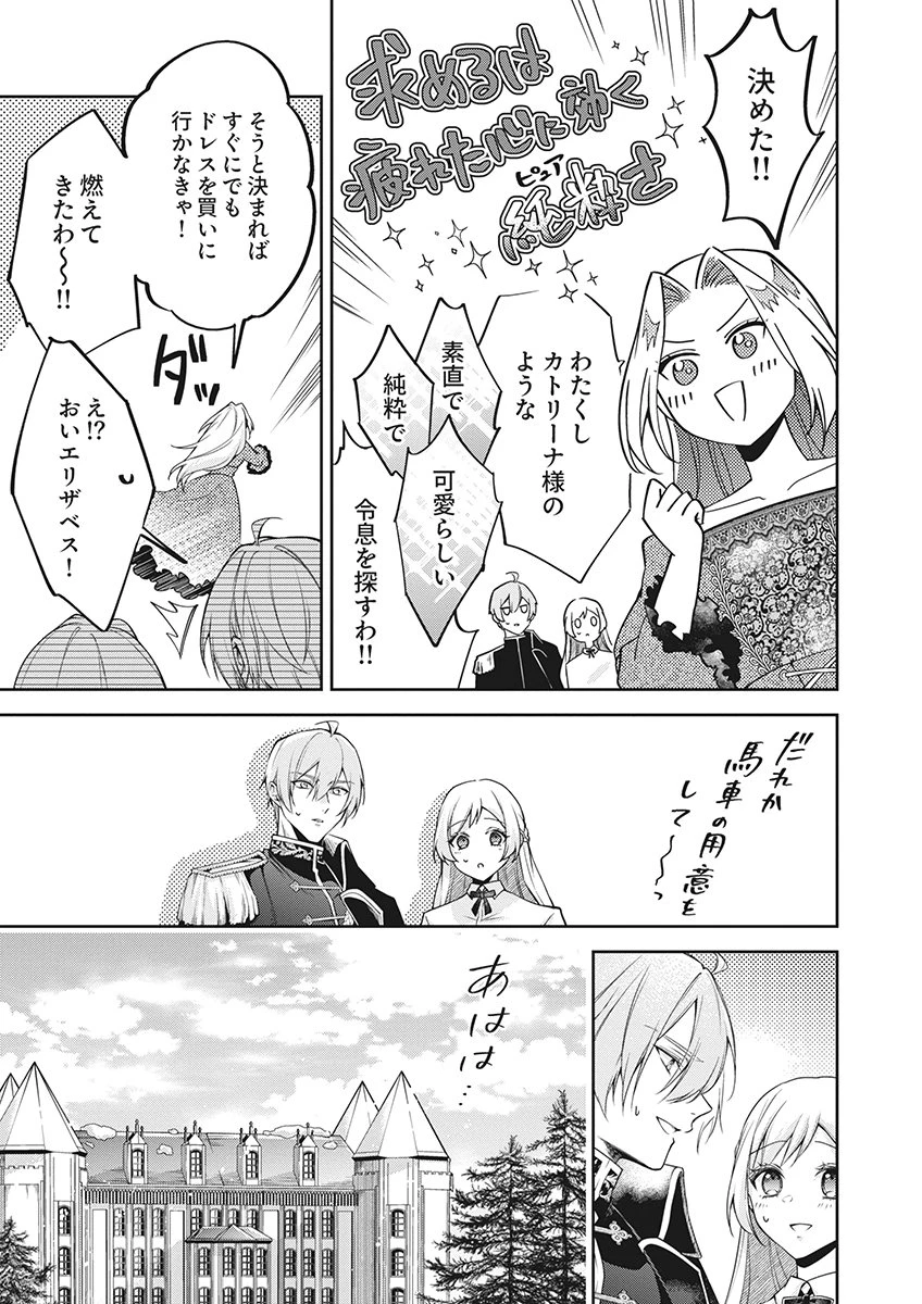 虐げられていた身代わり令嬢が呪われ王子に溶けるほどに愛されるまで 第17話 - 23