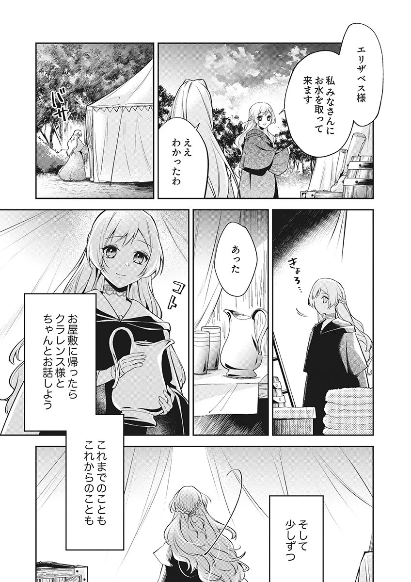 虐げられていた身代わり令嬢が呪われ王子に溶けるほどに愛されるまで 第16話 - 21