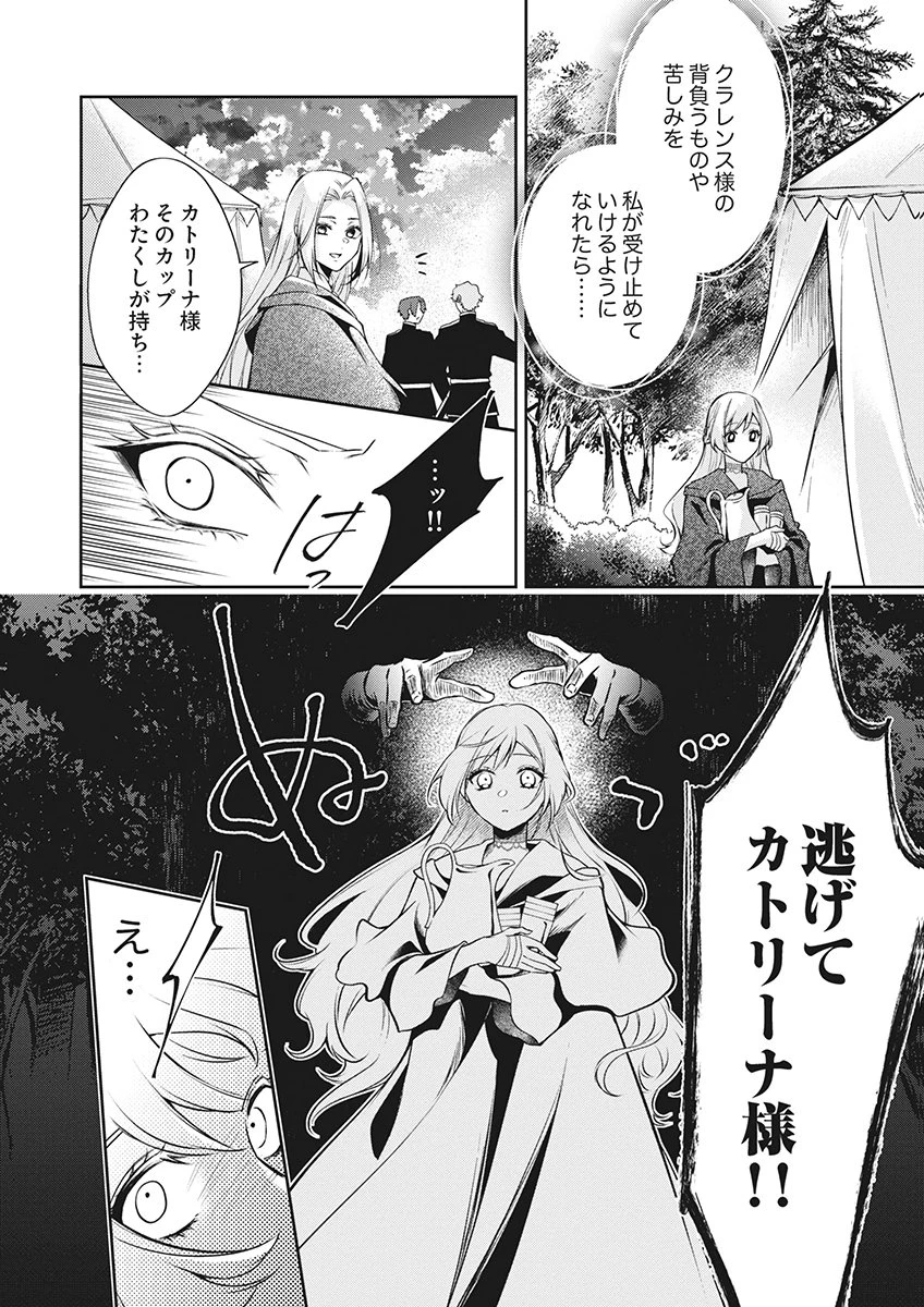 虐げられていた身代わり令嬢が呪われ王子に溶けるほどに愛されるまで 第16話 - 22