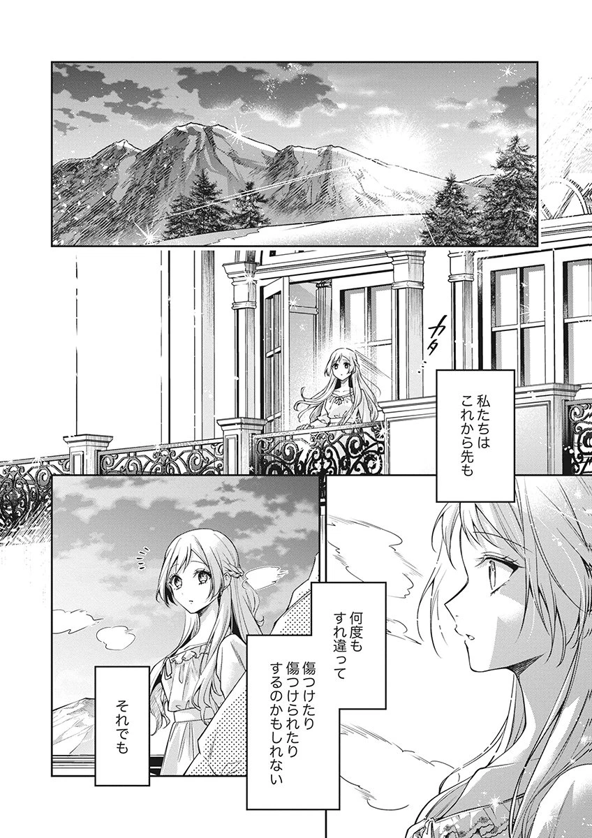 虐げられていた身代わり令嬢が呪われ王子に溶けるほどに愛されるまで 第17話 - 24