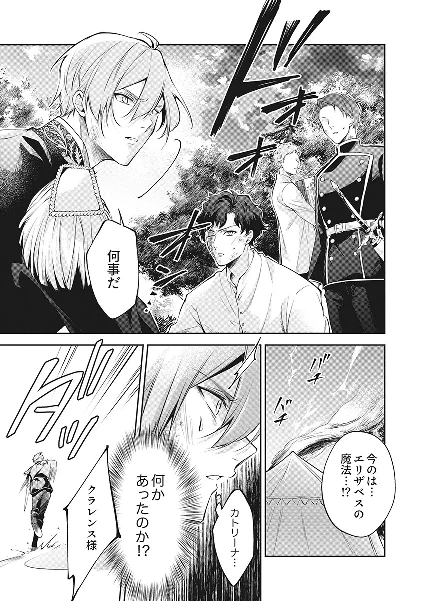虐げられていた身代わり令嬢が呪われ王子に溶けるほどに愛されるまで 第16話 - 23