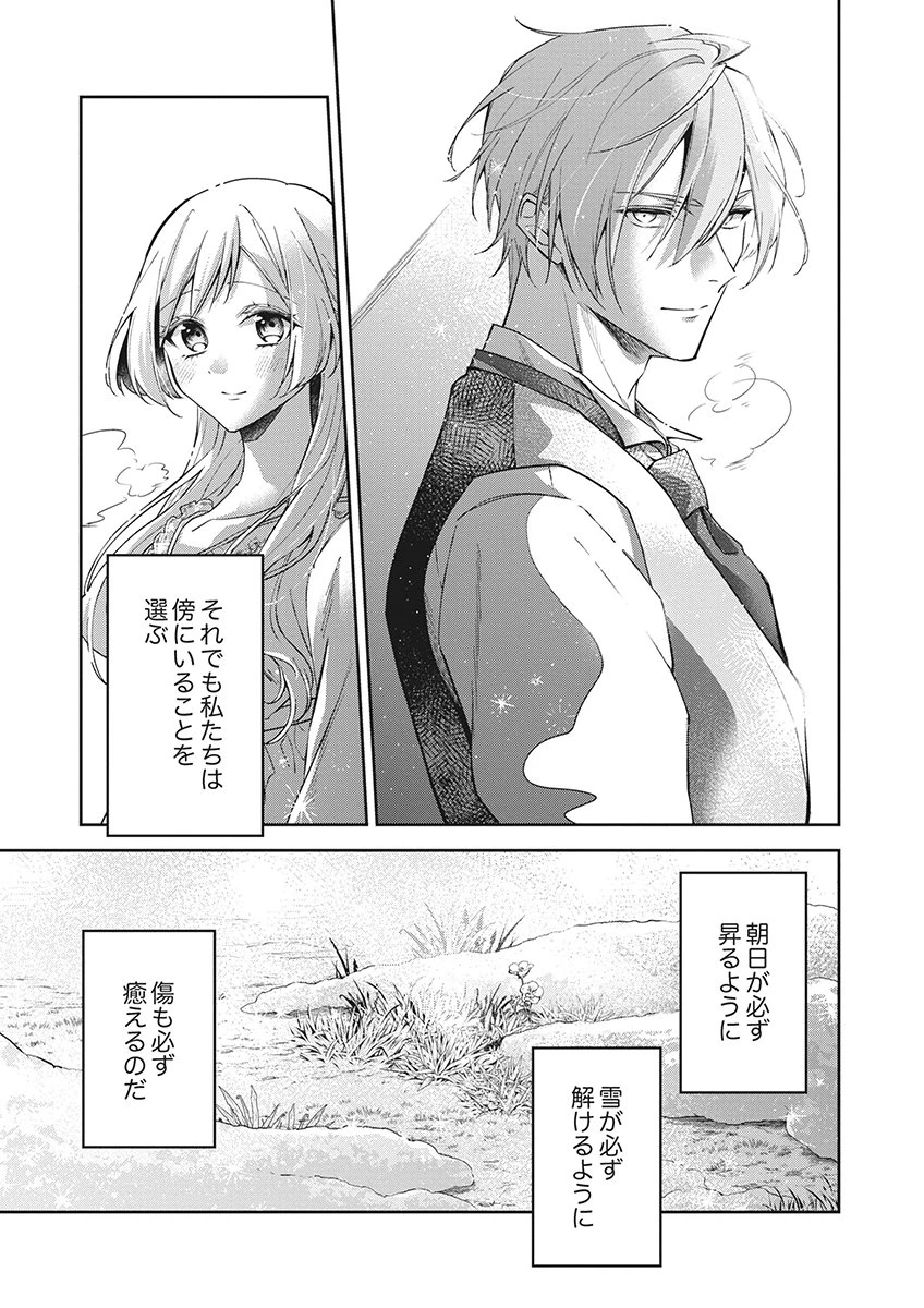 虐げられていた身代わり令嬢が呪われ王子に溶けるほどに愛されるまで 第17話 - 25