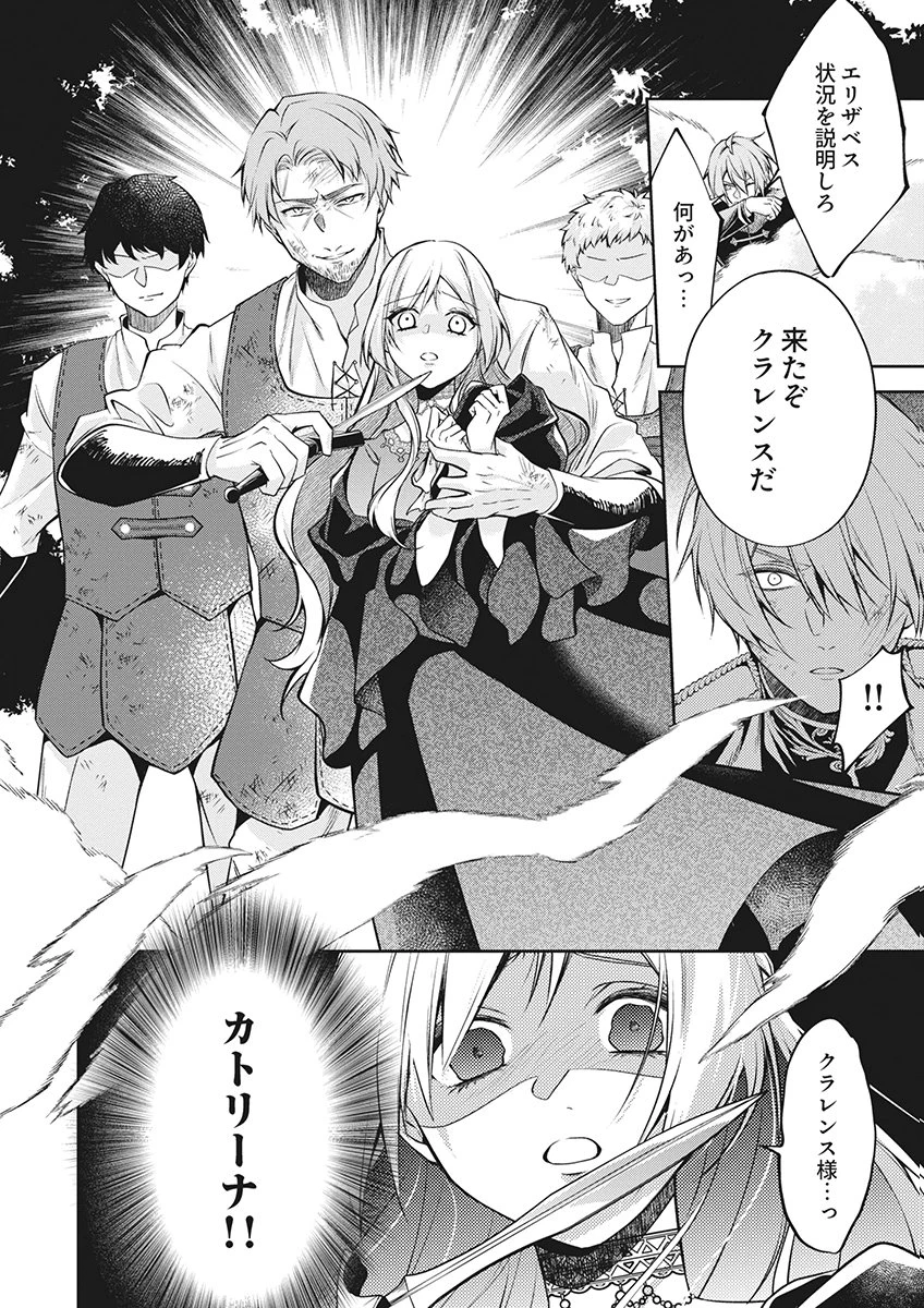 虐げられていた身代わり令嬢が呪われ王子に溶けるほどに愛されるまで 第16話 - 24