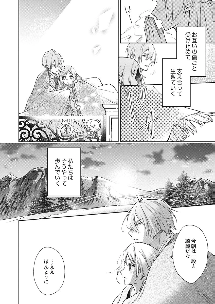 虐げられていた身代わり令嬢が呪われ王子に溶けるほどに愛されるまで 第17話 - 26
