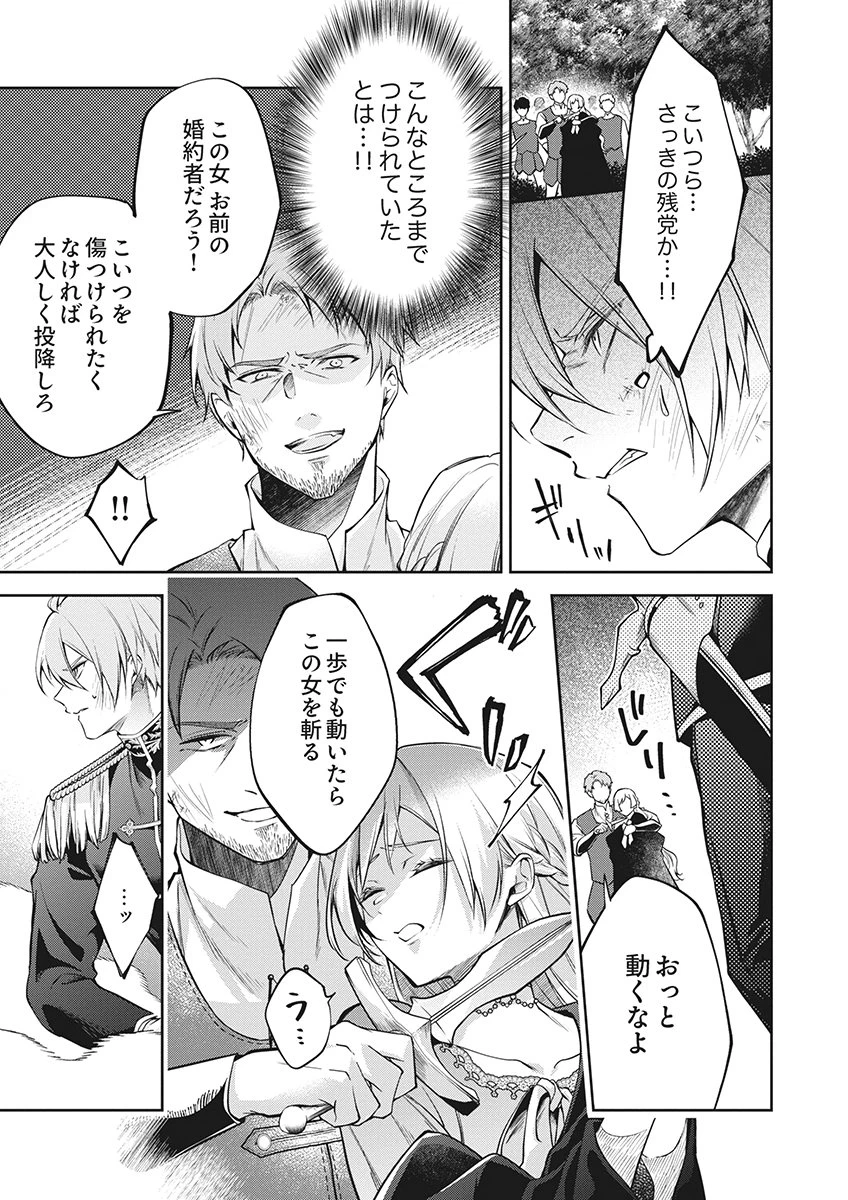 虐げられていた身代わり令嬢が呪われ王子に溶けるほどに愛されるまで 第16話 - 25