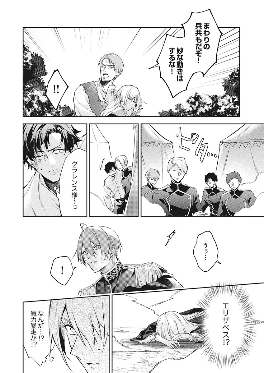 虐げられていた身代わり令嬢が呪われ王子に溶けるほどに愛されるまで 第16話 - 26