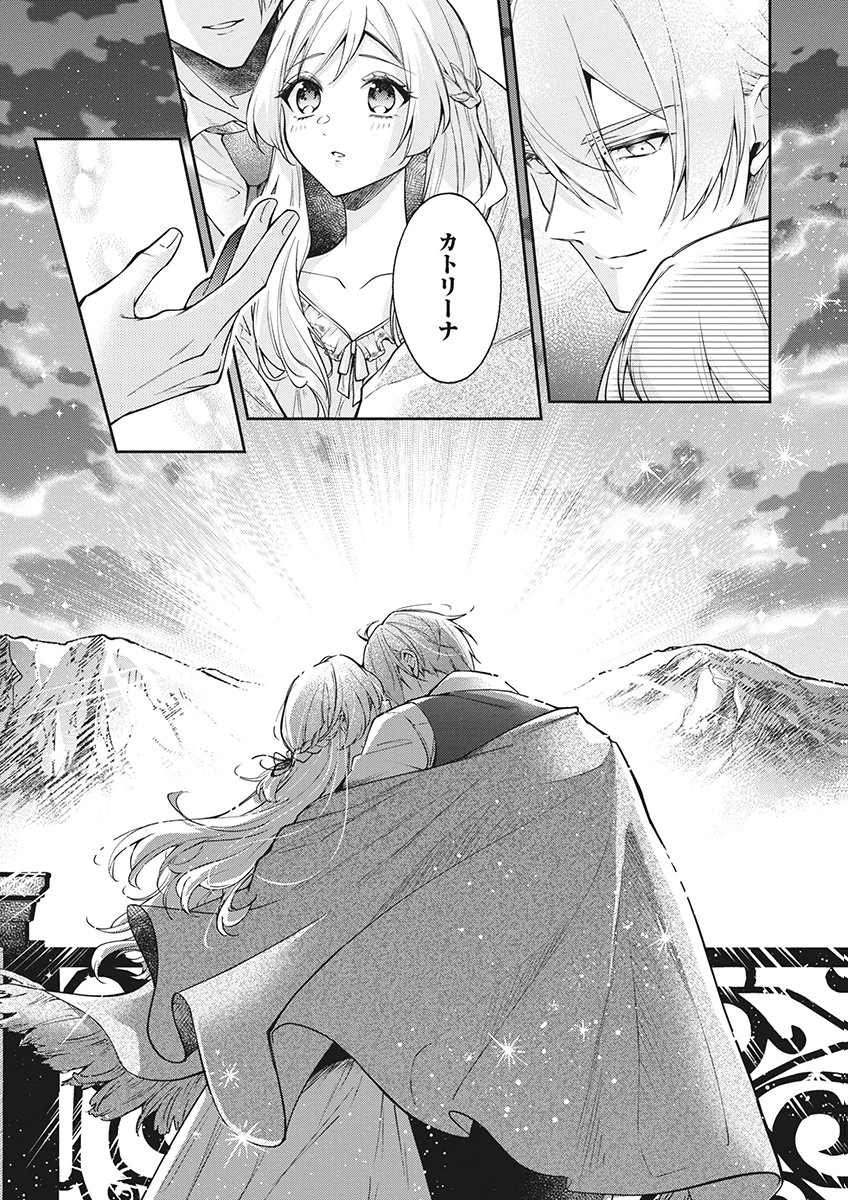 虐げられていた身代わり令嬢が呪われ王子に溶けるほどに愛されるまで 第17話 - 27