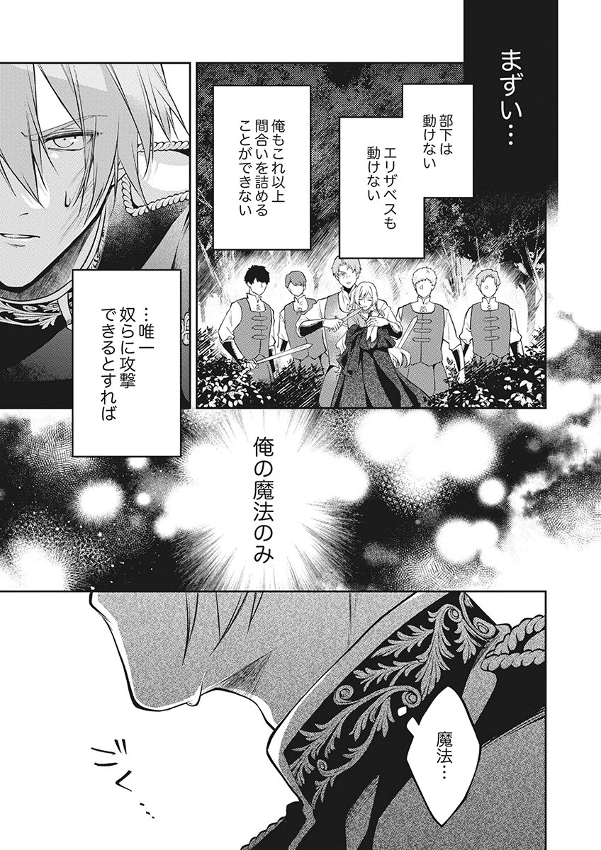 虐げられていた身代わり令嬢が呪われ王子に溶けるほどに愛されるまで 第16話 - 27