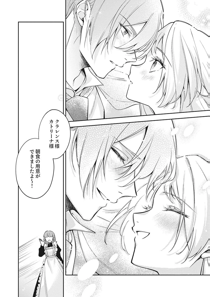 虐げられていた身代わり令嬢が呪われ王子に溶けるほどに愛されるまで 第17話 - 28